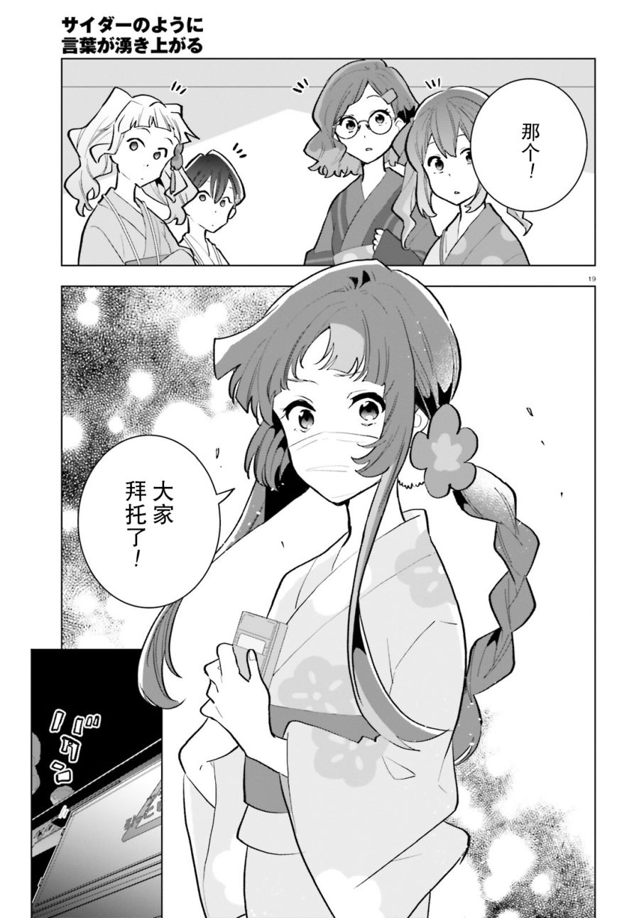 《言语如苏打般涌现》漫画最新章节第11话免费下拉式在线观看章节第【19】张图片