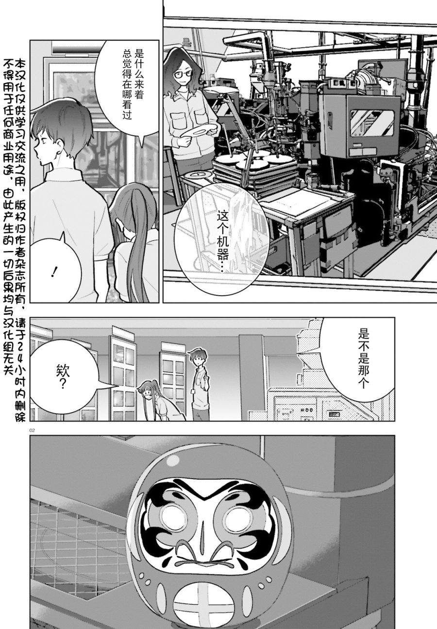 《言语如苏打般涌现》漫画最新章节第7话免费下拉式在线观看章节第【2】张图片