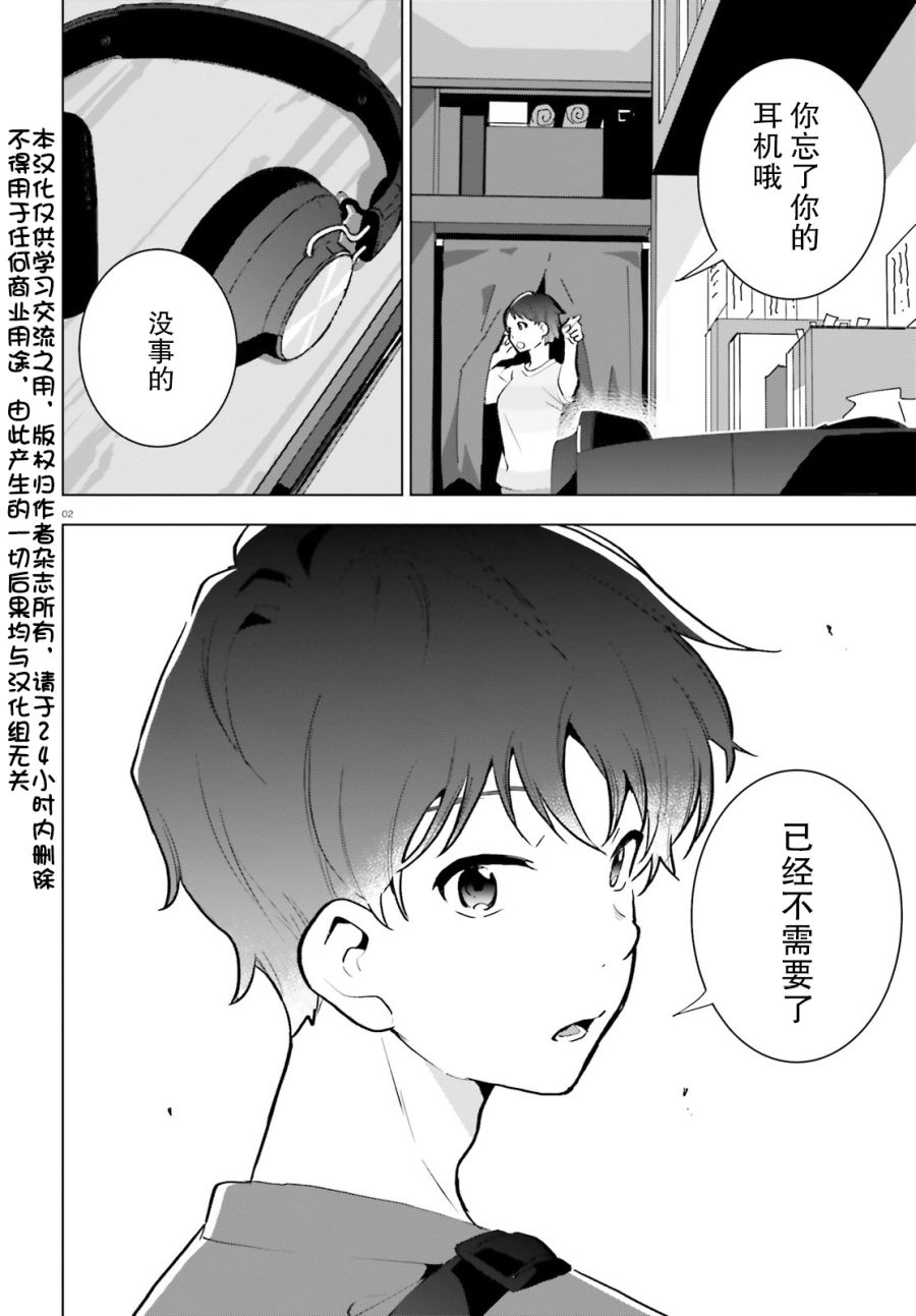 《言语如苏打般涌现》漫画最新章节第8话免费下拉式在线观看章节第【2】张图片