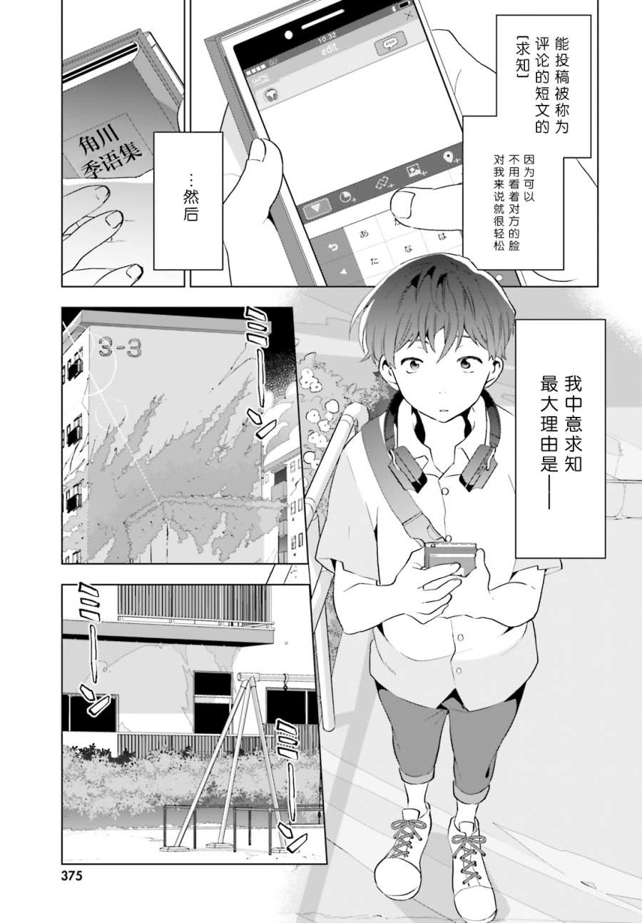 《言语如苏打般涌现》漫画最新章节第1话免费下拉式在线观看章节第【7】张图片