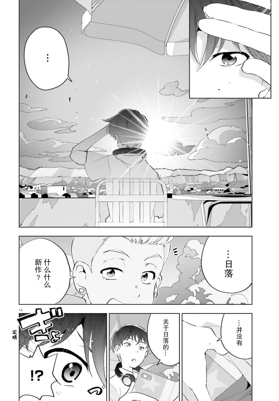 《言语如苏打般涌现》漫画最新章节第2话免费下拉式在线观看章节第【13】张图片