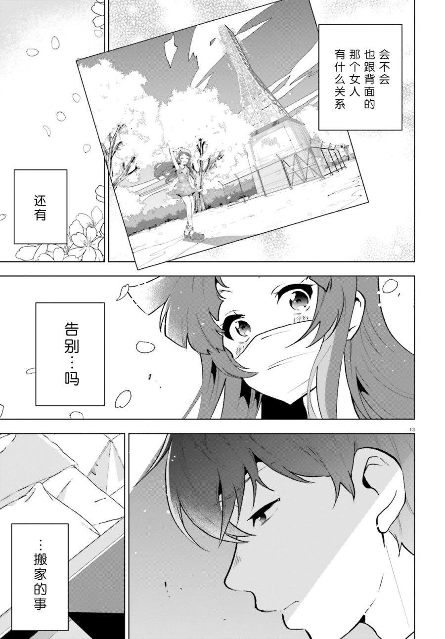 《言语如苏打般涌现》漫画最新章节第6话免费下拉式在线观看章节第【11】张图片