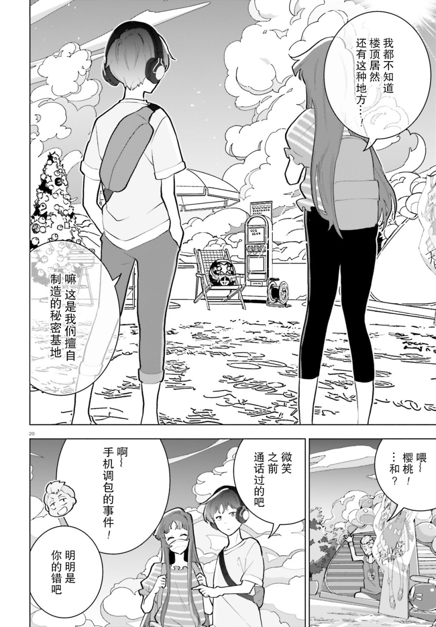 《言语如苏打般涌现》漫画最新章节第4话免费下拉式在线观看章节第【20】张图片