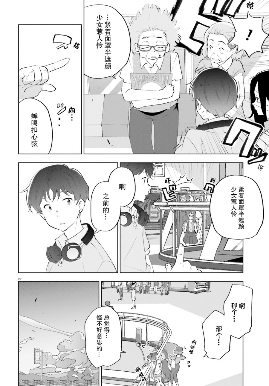 《言语如苏打般涌现》漫画最新章节第3话免费下拉式在线观看章节第【22】张图片