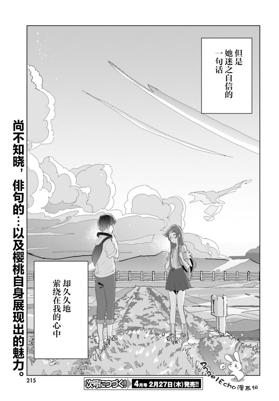 《言语如苏打般涌现》漫画最新章节第3话免费下拉式在线观看章节第【37】张图片