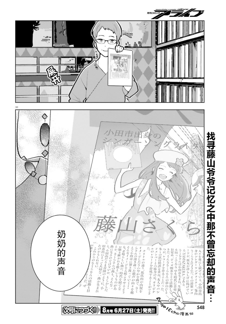 《言语如苏打般涌现》漫画最新章节第7话免费下拉式在线观看章节第【30】张图片