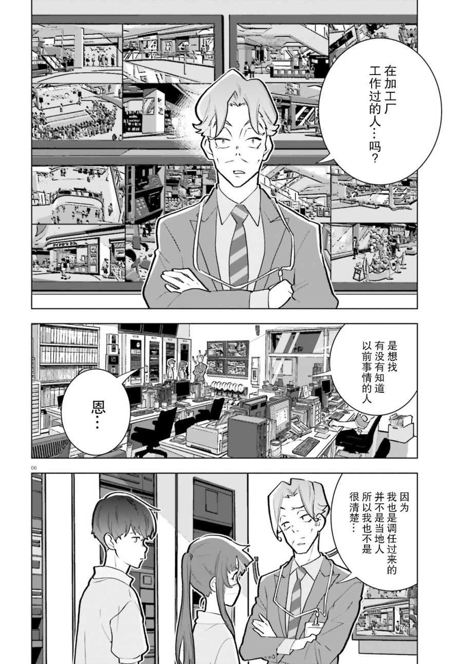 《言语如苏打般涌现》漫画最新章节第7话免费下拉式在线观看章节第【6】张图片