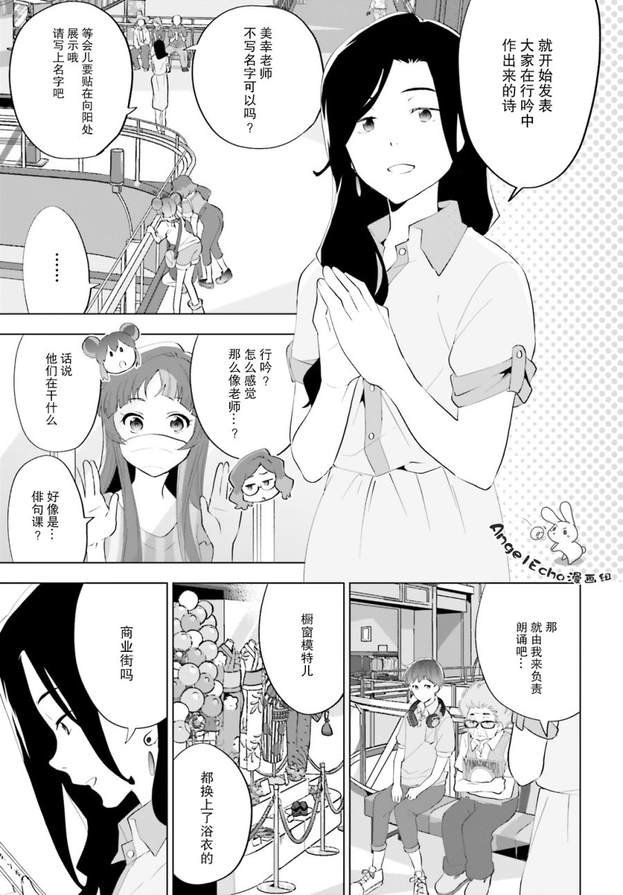 《言语如苏打般涌现》漫画最新章节第3话免费下拉式在线观看章节第【13】张图片