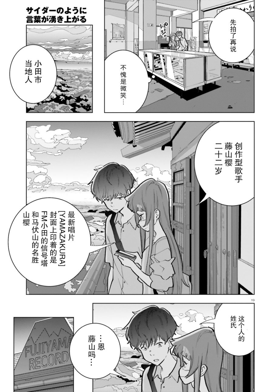 《言语如苏打般涌现》漫画最新章节第7话免费下拉式在线观看章节第【19】张图片