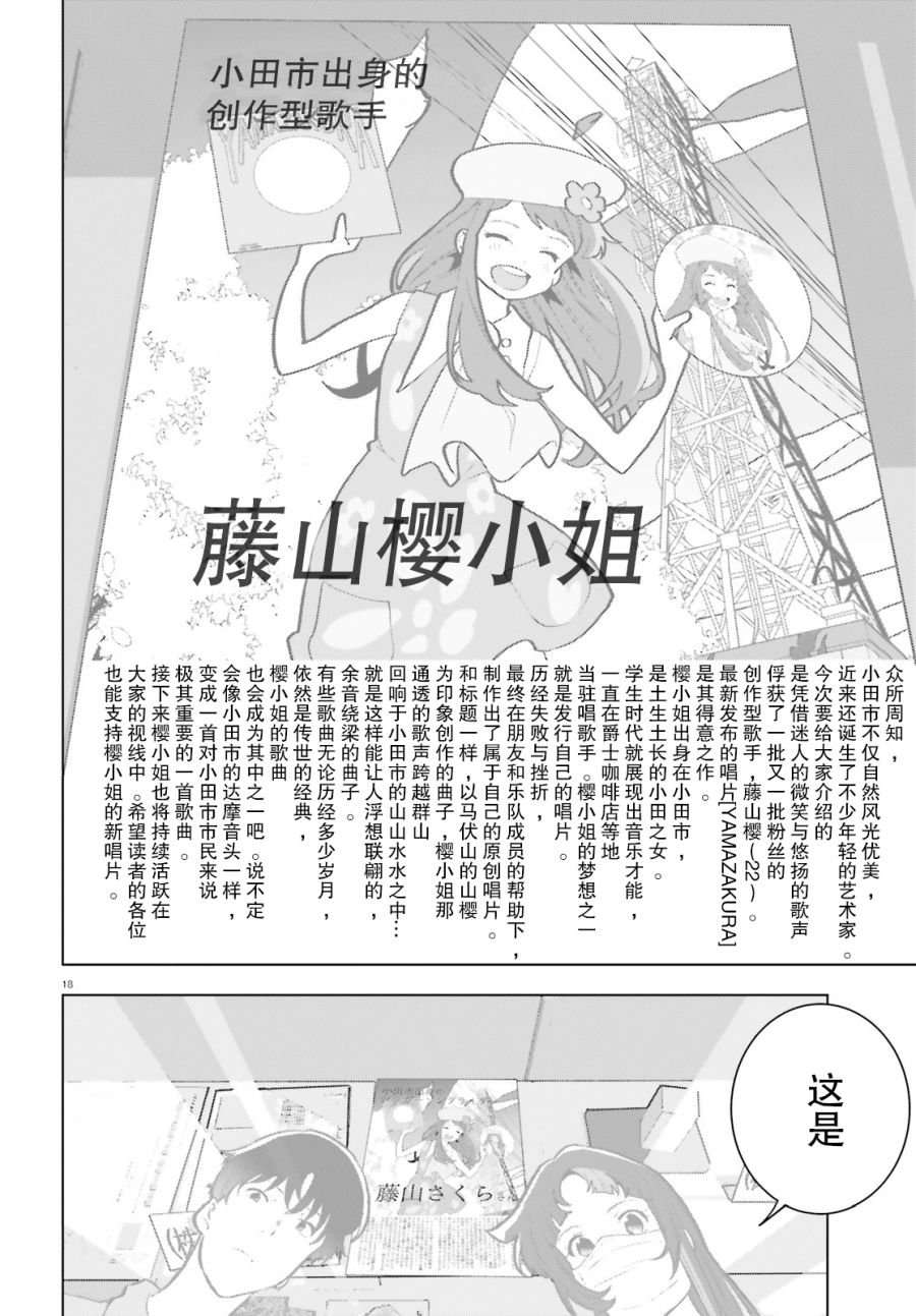 《言语如苏打般涌现》漫画最新章节第7话免费下拉式在线观看章节第【18】张图片