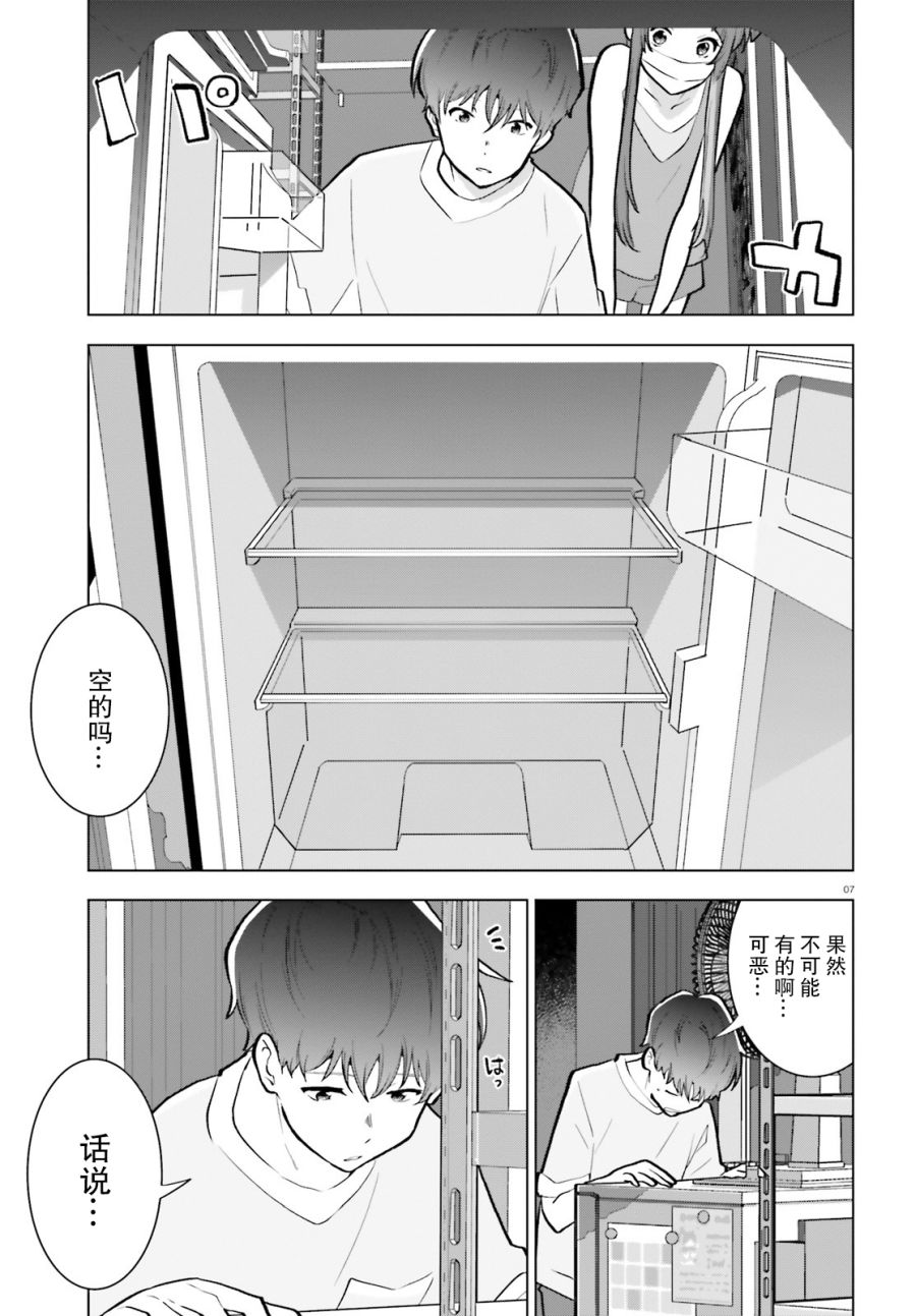 《言语如苏打般涌现》漫画最新章节第9话免费下拉式在线观看章节第【7】张图片