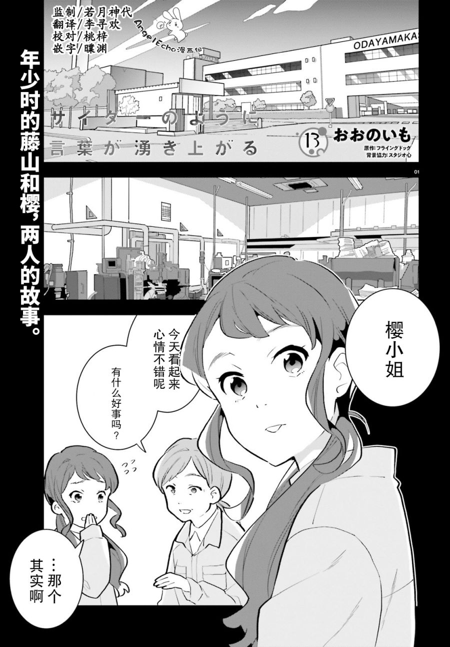 《言语如苏打般涌现》漫画最新章节第13话免费下拉式在线观看章节第【1】张图片