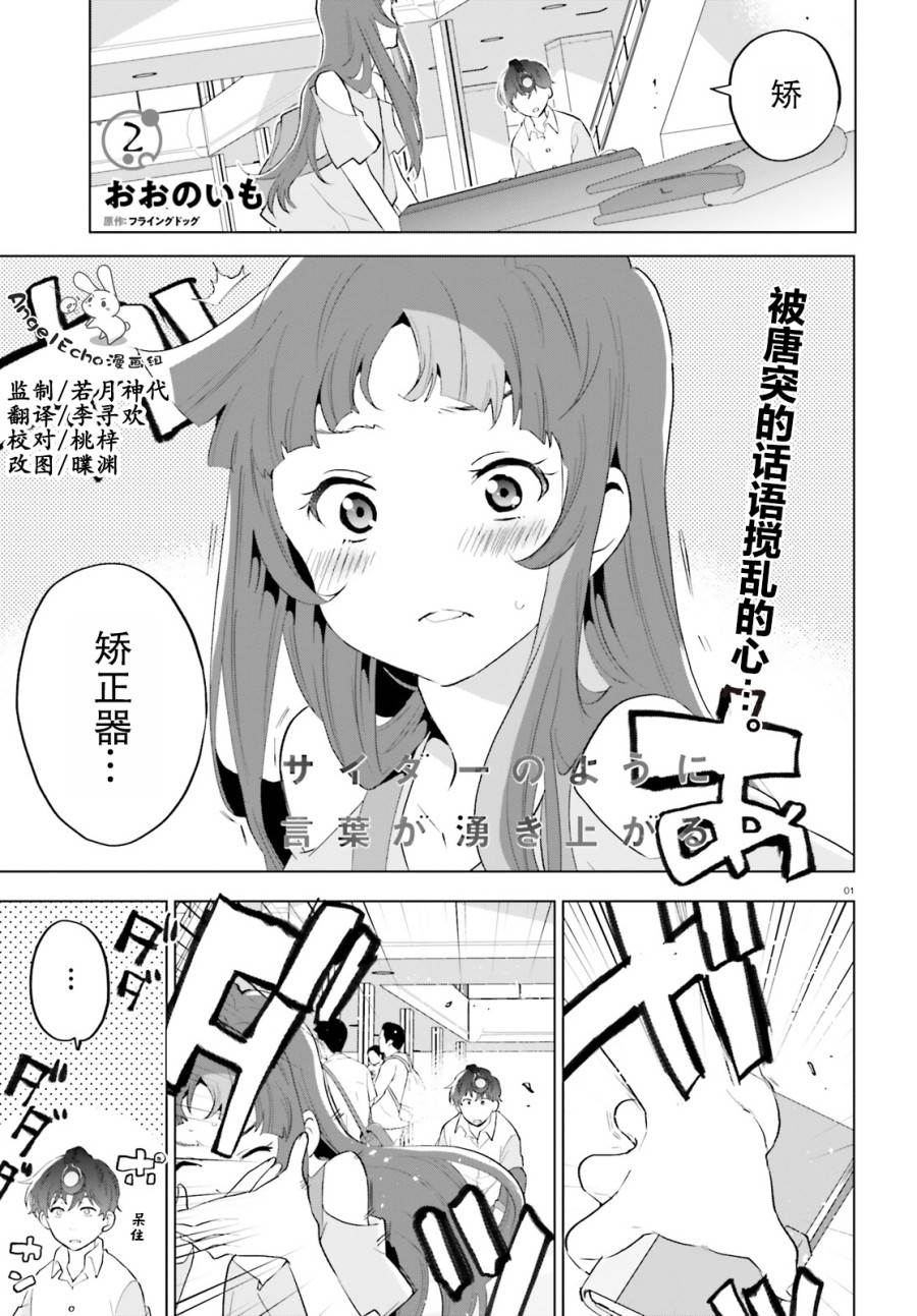 《言语如苏打般涌现》漫画最新章节第2话免费下拉式在线观看章节第【1】张图片