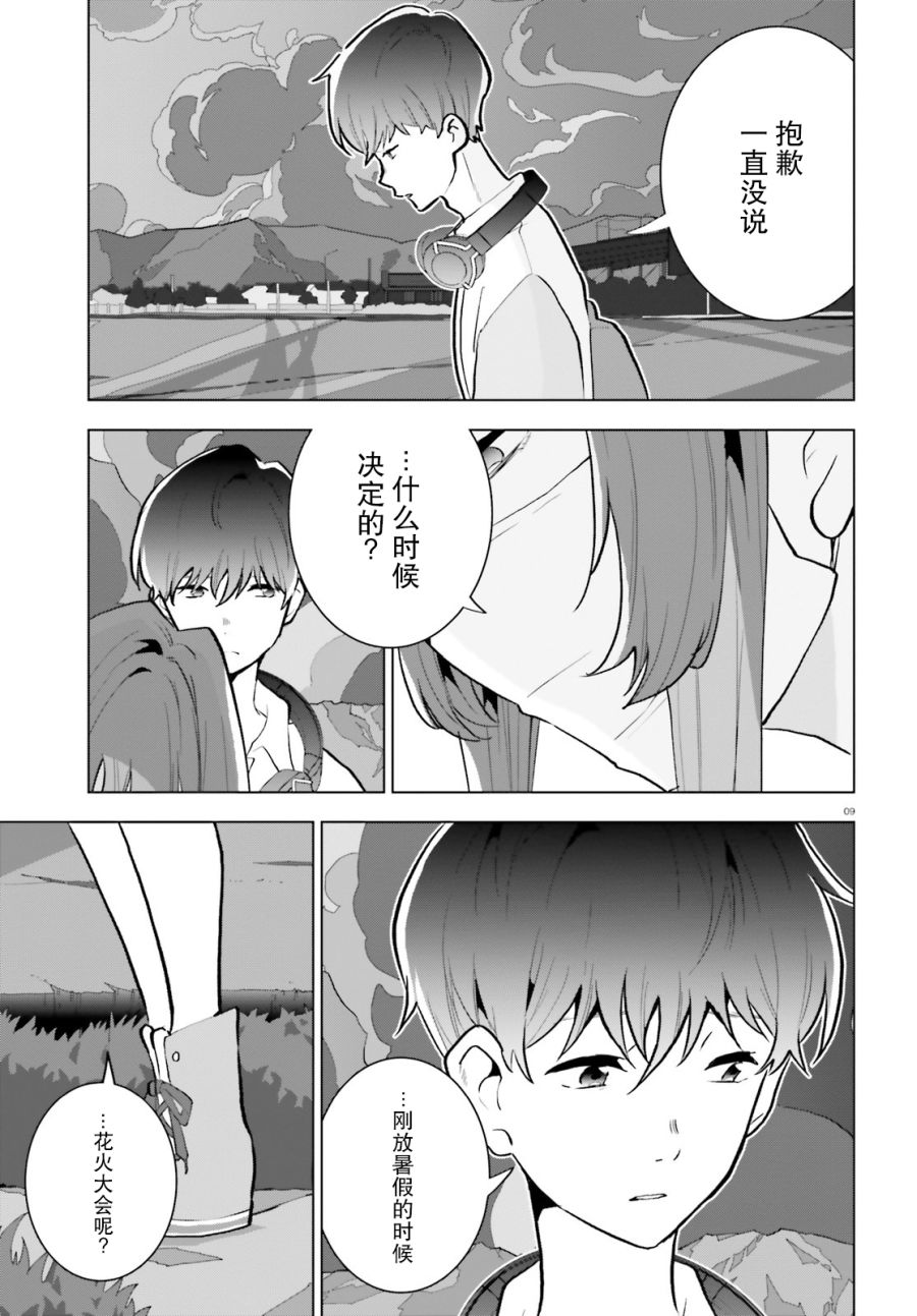 《言语如苏打般涌现》漫画最新章节第10话免费下拉式在线观看章节第【9】张图片