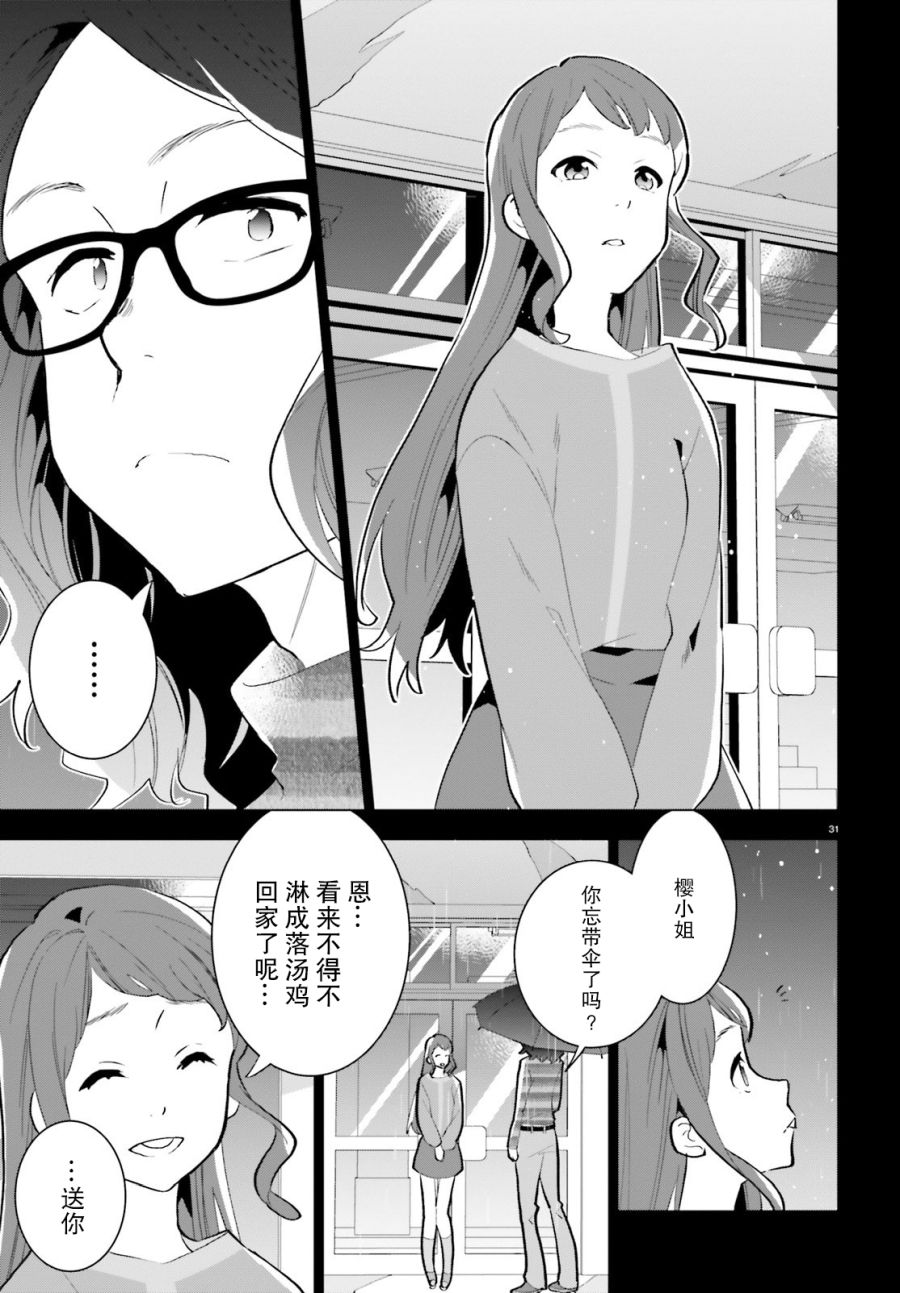 《言语如苏打般涌现》漫画最新章节第13话免费下拉式在线观看章节第【31】张图片