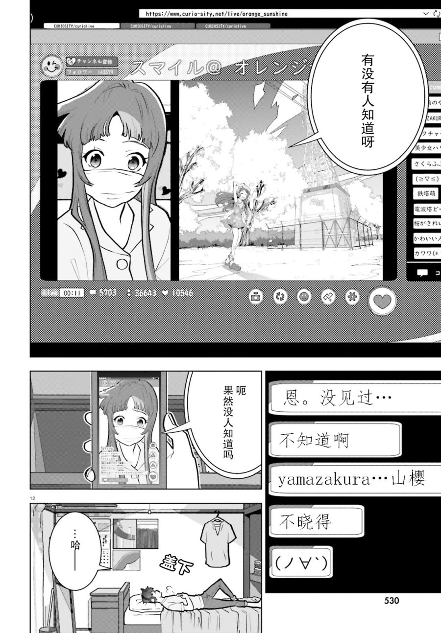 《言语如苏打般涌现》漫画最新章节第7话免费下拉式在线观看章节第【12】张图片