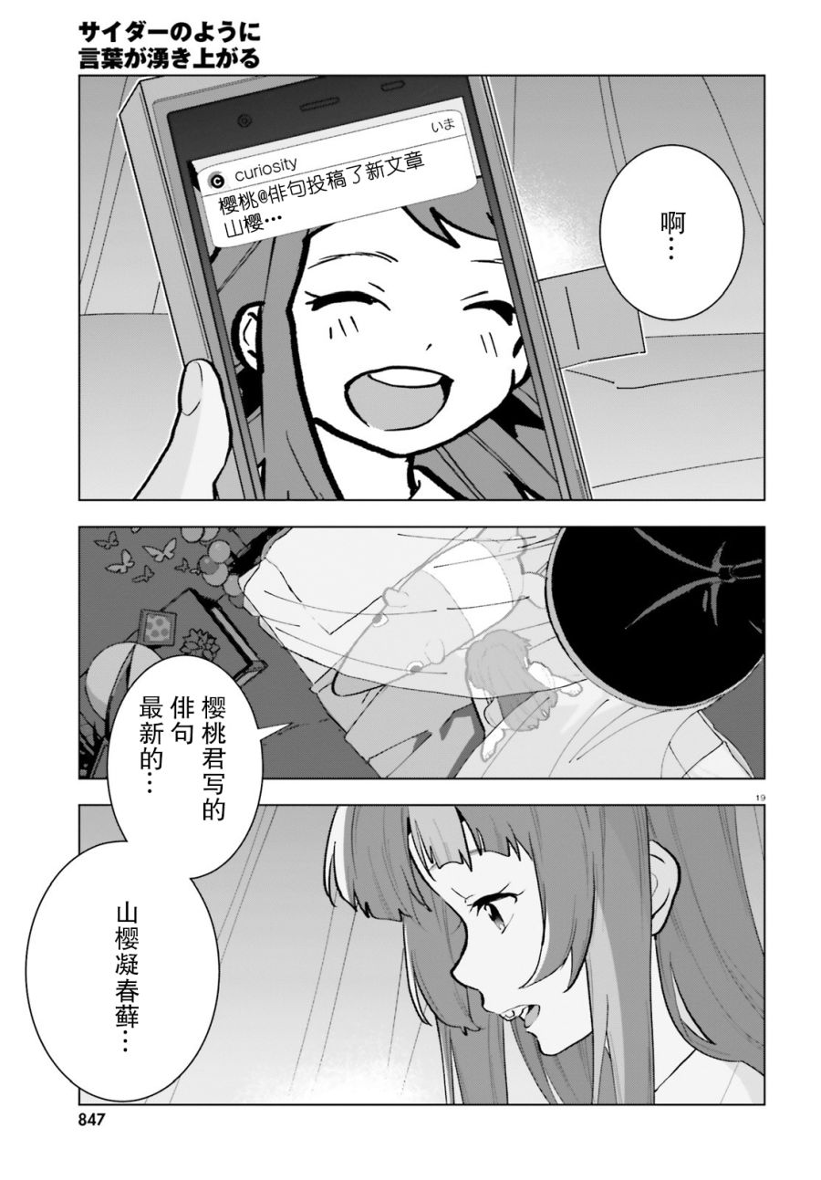 《言语如苏打般涌现》漫画最新章节第8话免费下拉式在线观看章节第【19】张图片