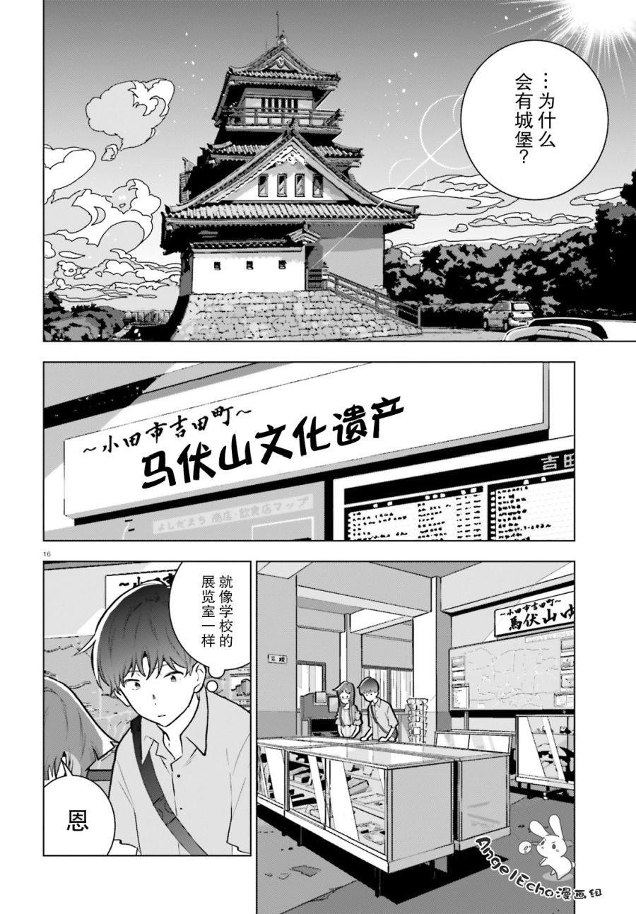 《言语如苏打般涌现》漫画最新章节第7话免费下拉式在线观看章节第【16】张图片