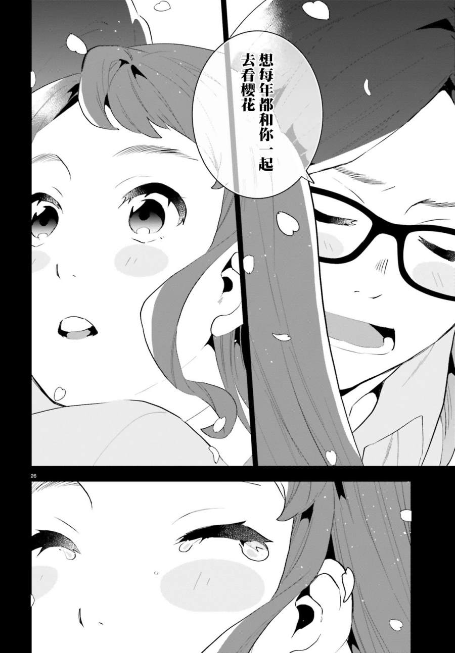 《言语如苏打般涌现》漫画最新章节第14话免费下拉式在线观看章节第【26】张图片