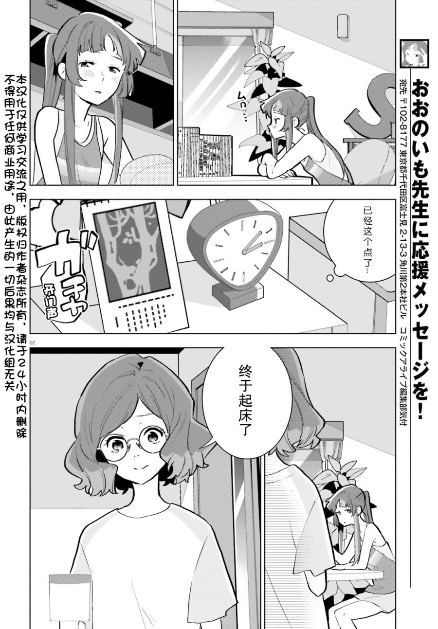 《言语如苏打般涌现》漫画最新章节第11话免费下拉式在线观看章节第【2】张图片