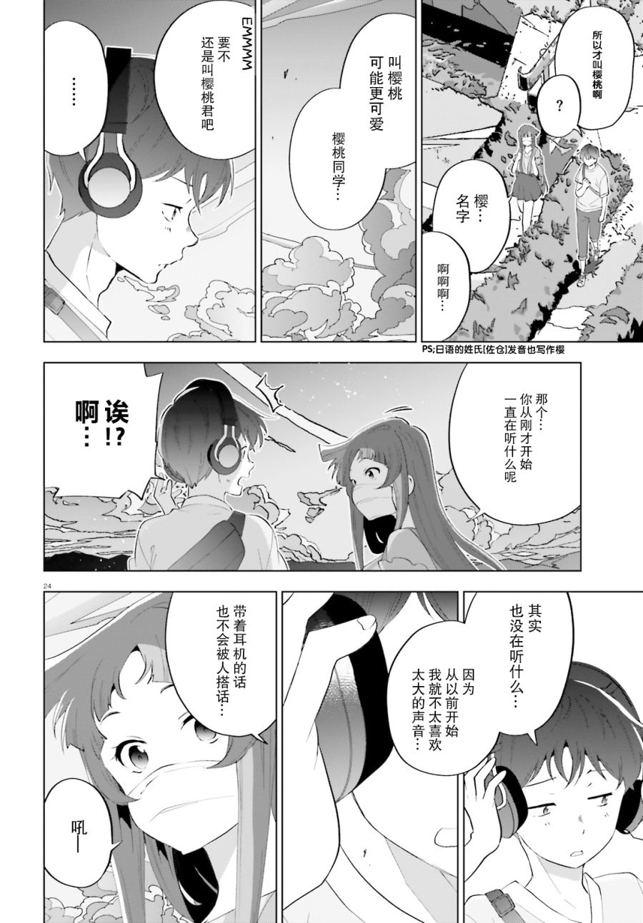 《言语如苏打般涌现》漫画最新章节第3话免费下拉式在线观看章节第【24】张图片