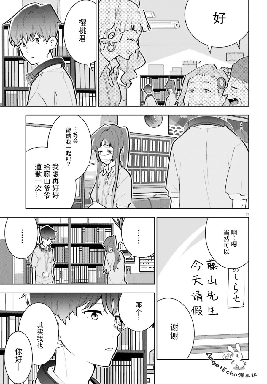 《言语如苏打般涌现》漫画最新章节第10话免费下拉式在线观看章节第【5】张图片