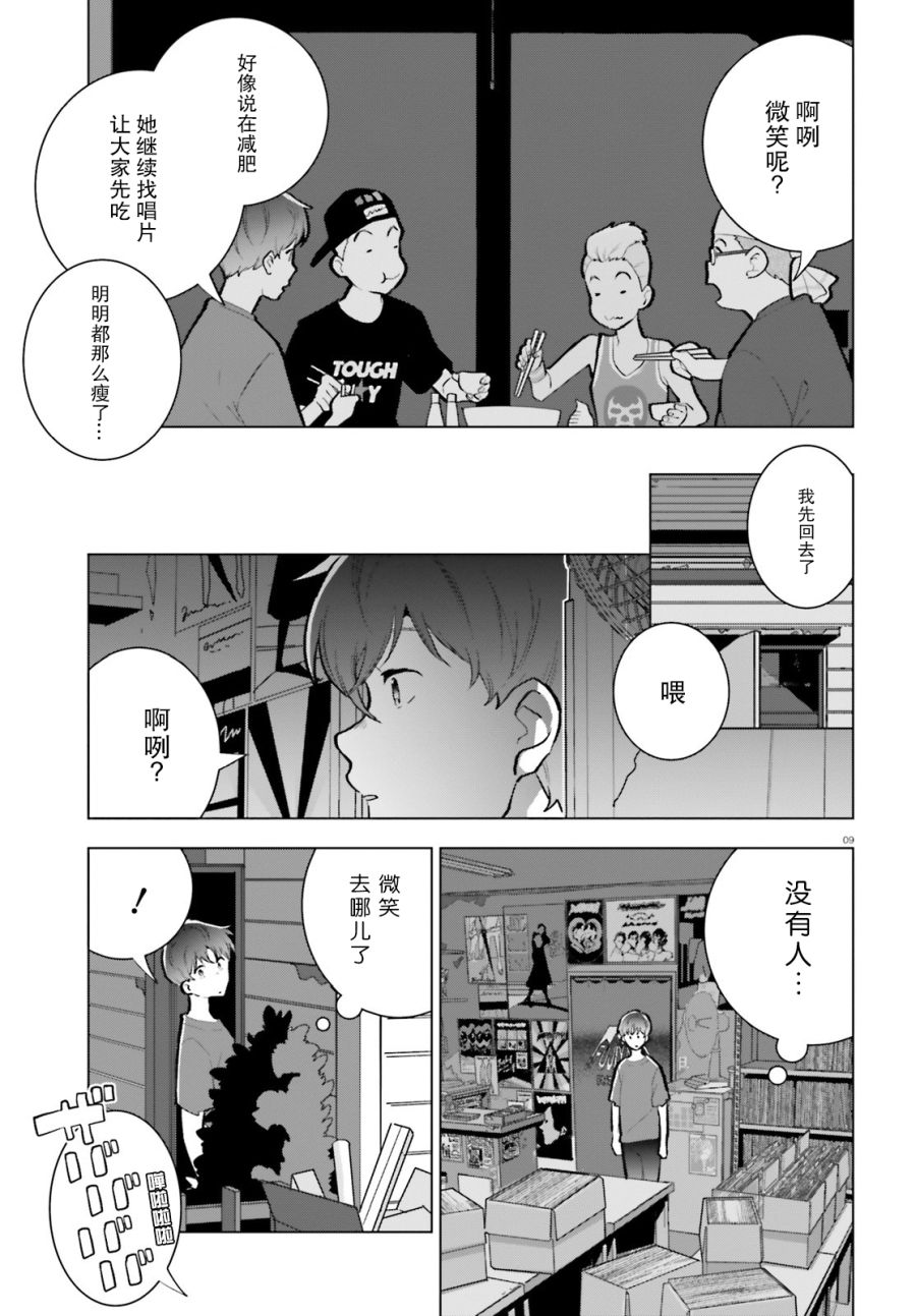 《言语如苏打般涌现》漫画最新章节第8话免费下拉式在线观看章节第【9】张图片