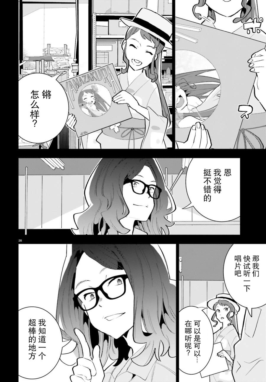 《言语如苏打般涌现》漫画最新章节第14话免费下拉式在线观看章节第【28】张图片