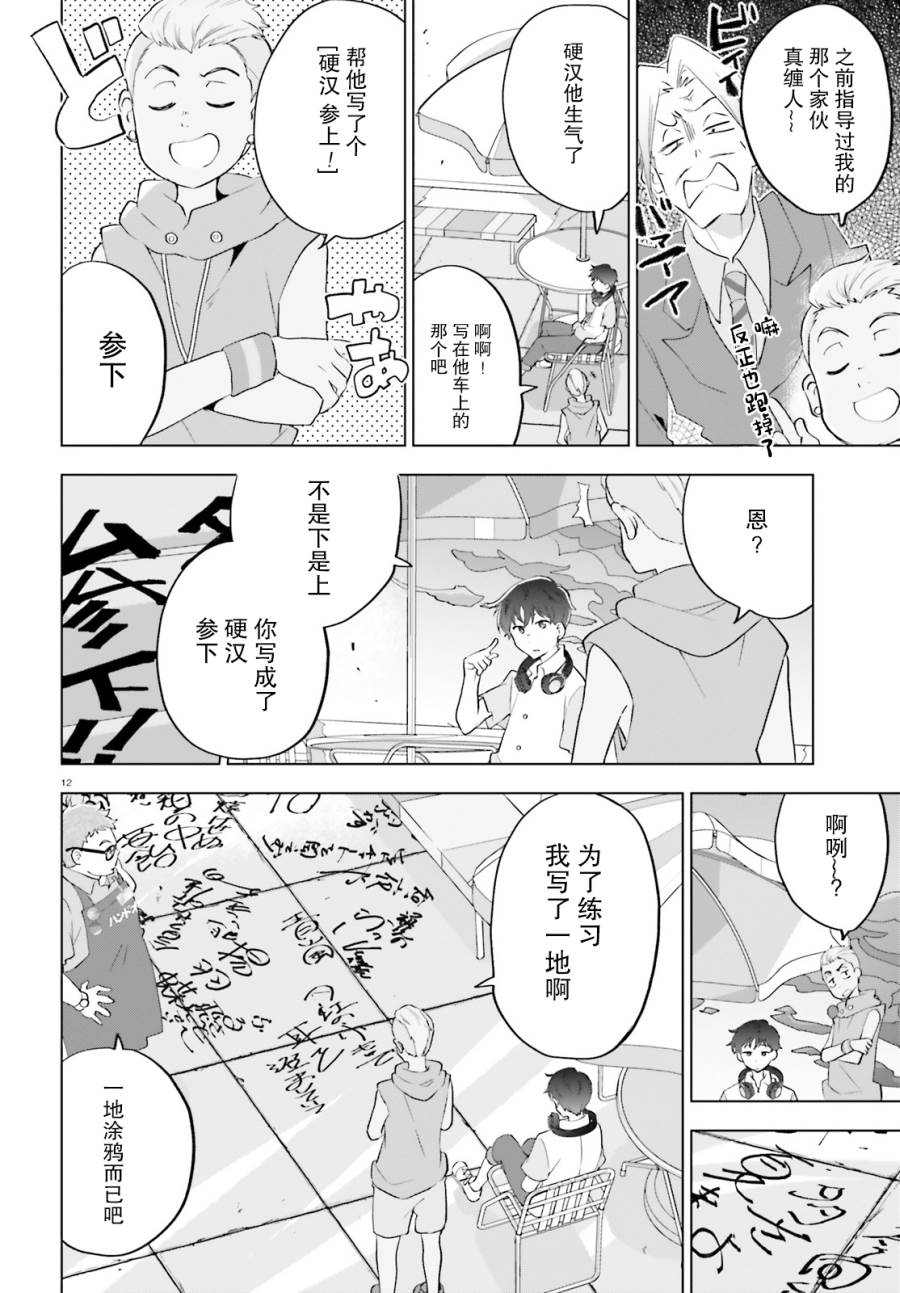 《言语如苏打般涌现》漫画最新章节第2话免费下拉式在线观看章节第【11】张图片