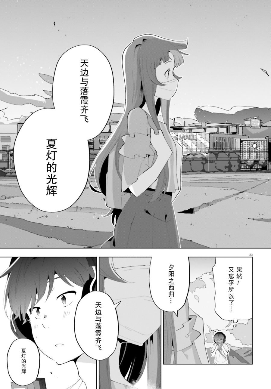 《言语如苏打般涌现》漫画最新章节第3话免费下拉式在线观看章节第【33】张图片