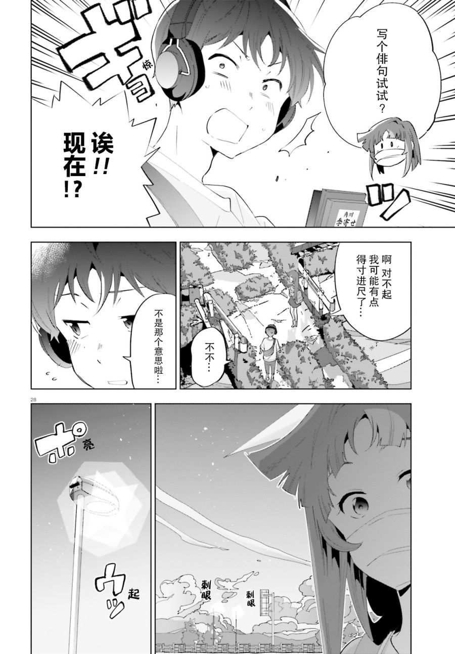 《言语如苏打般涌现》漫画最新章节第3话免费下拉式在线观看章节第【28】张图片