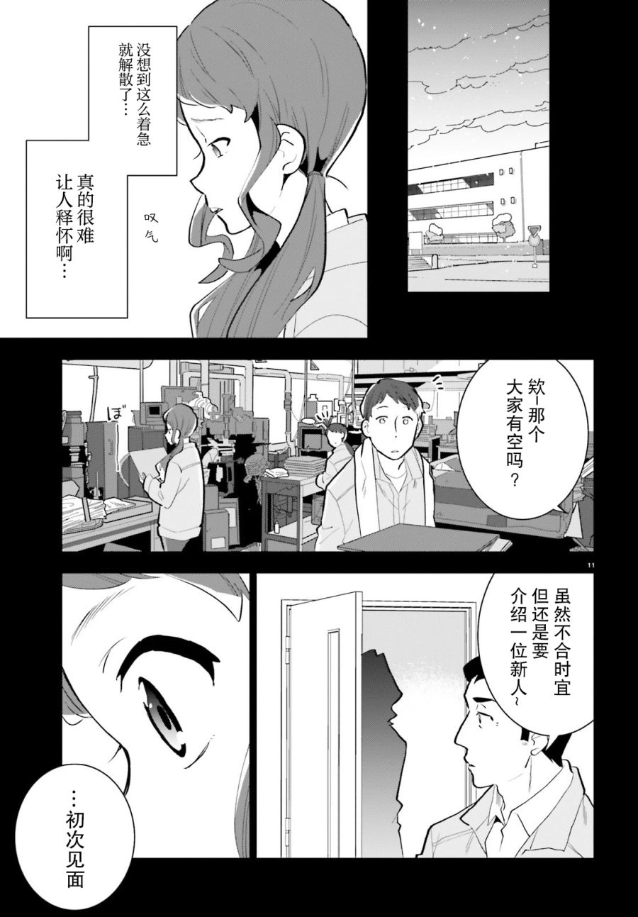 《言语如苏打般涌现》漫画最新章节第13话免费下拉式在线观看章节第【11】张图片