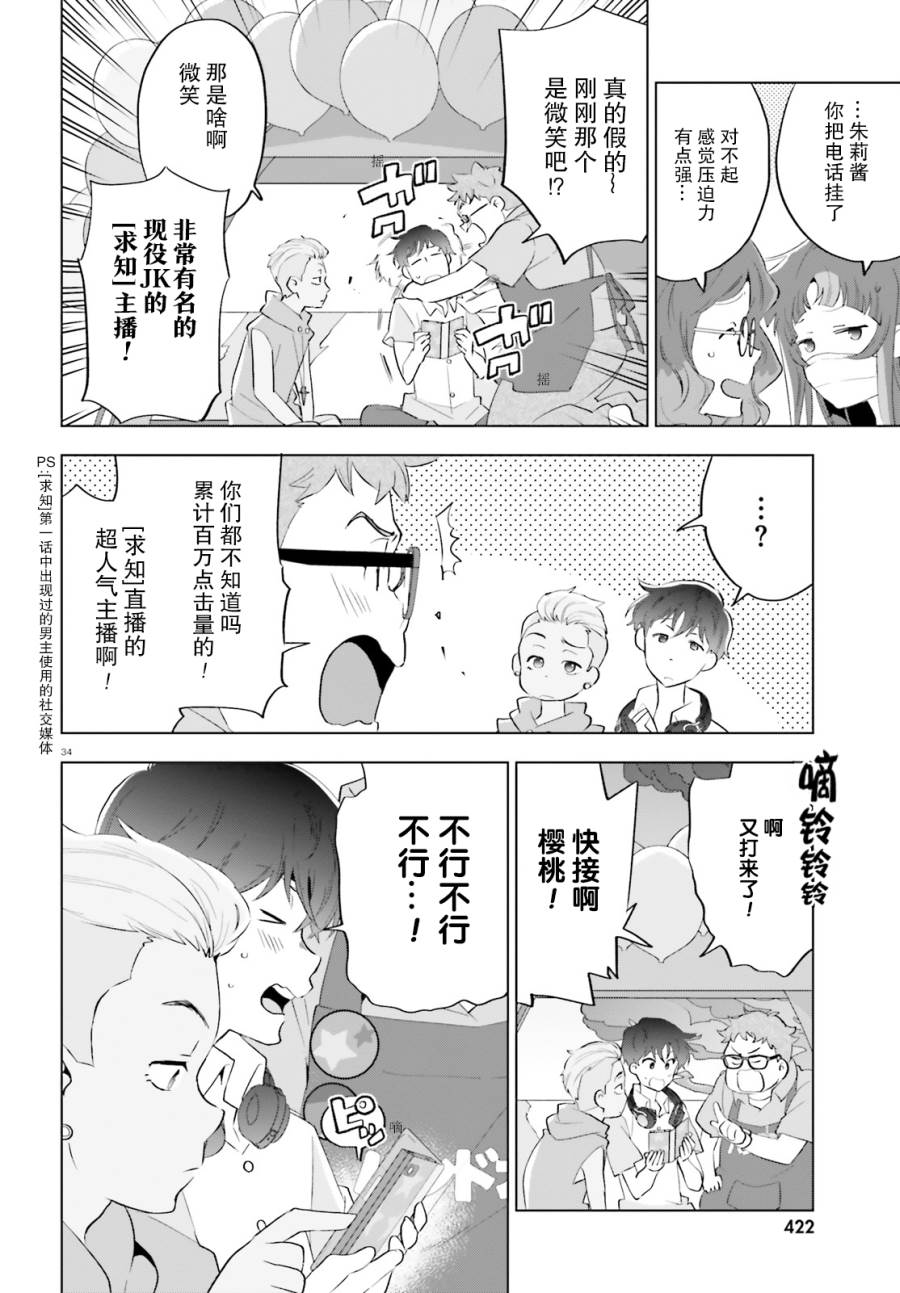 《言语如苏打般涌现》漫画最新章节第2话免费下拉式在线观看章节第【33】张图片