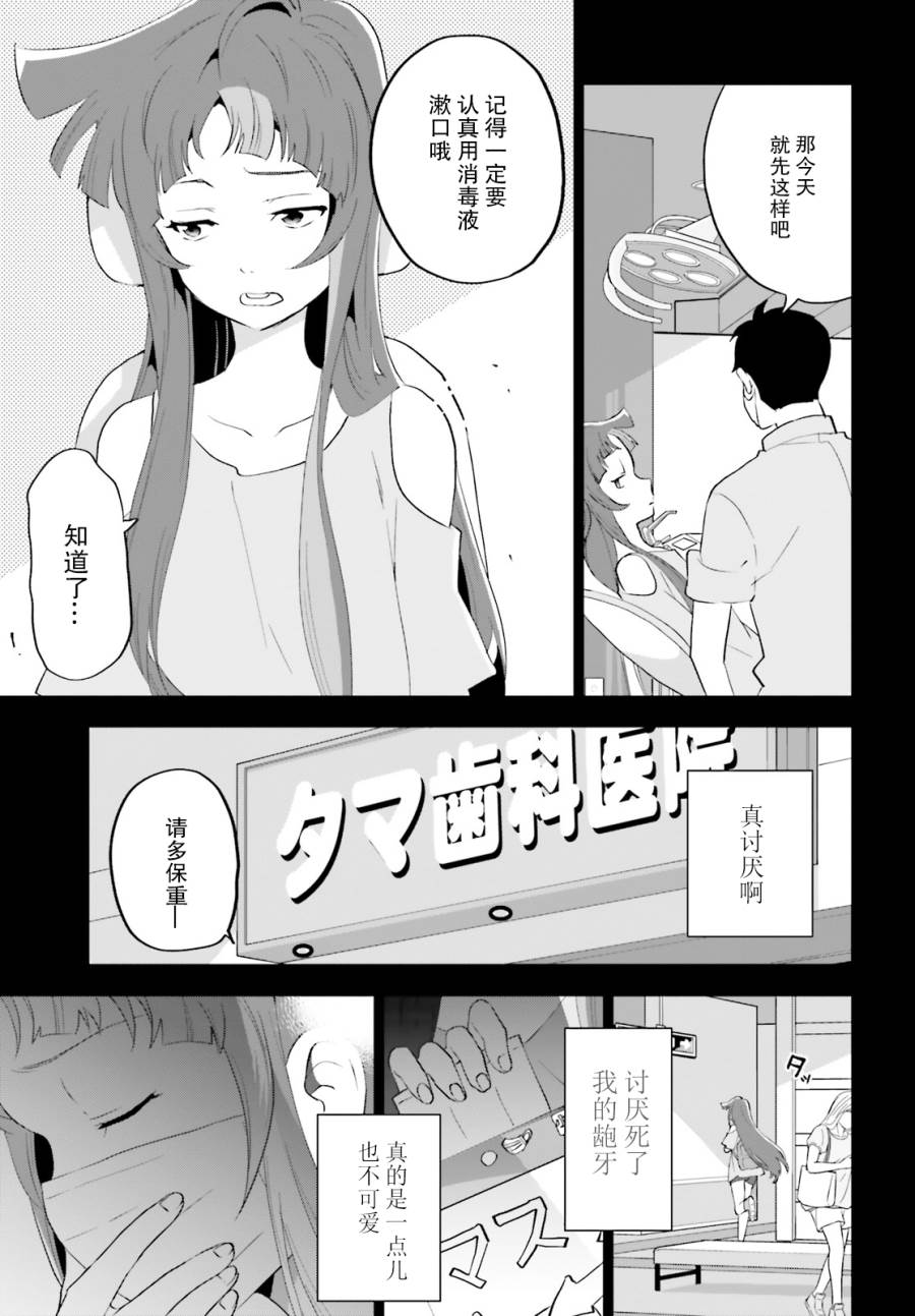 《言语如苏打般涌现》漫画最新章节第2话免费下拉式在线观看章节第【16】张图片