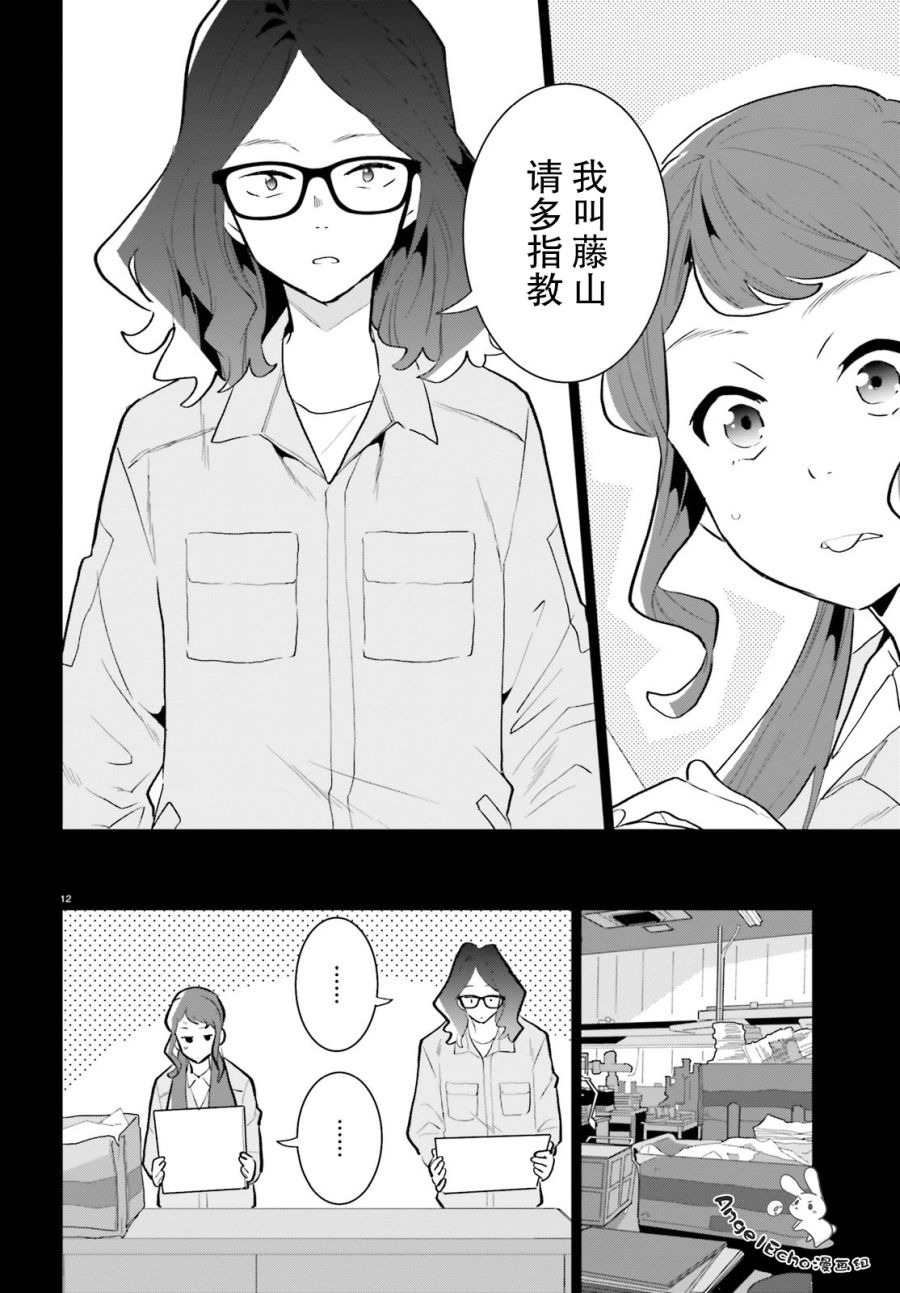 《言语如苏打般涌现》漫画最新章节第13话免费下拉式在线观看章节第【12】张图片