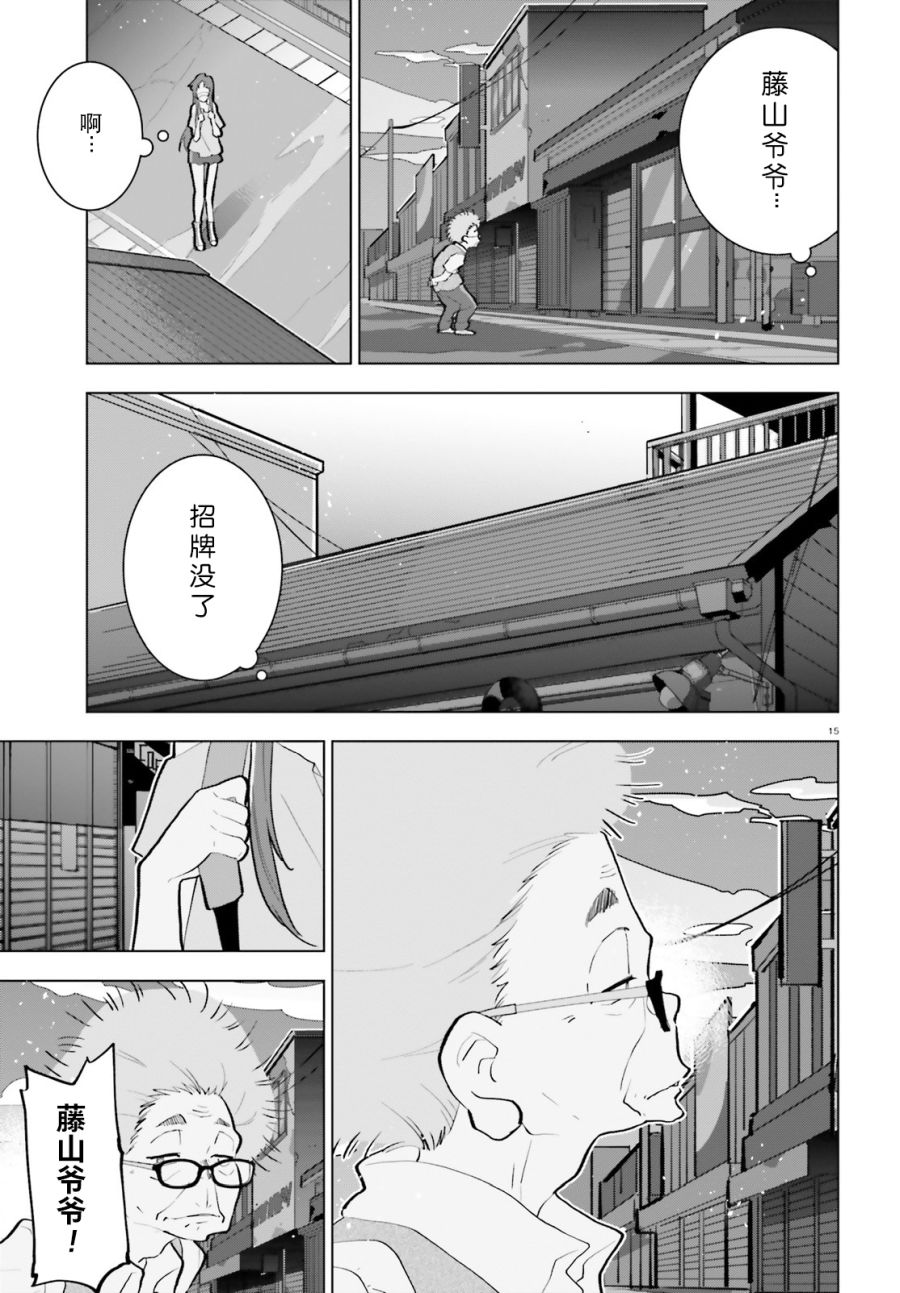 《言语如苏打般涌现》漫画最新章节第10话免费下拉式在线观看章节第【15】张图片