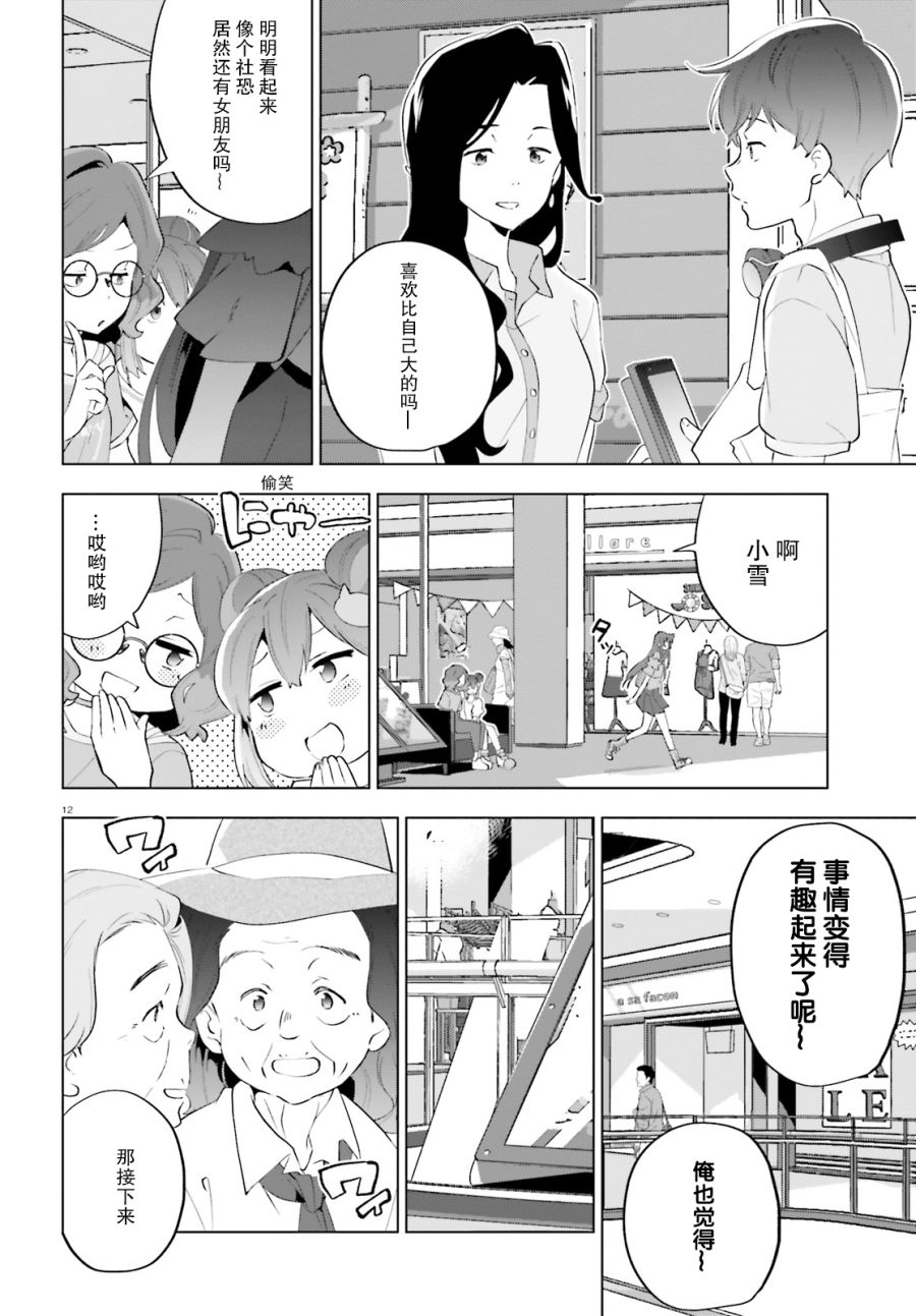 《言语如苏打般涌现》漫画最新章节第3话免费下拉式在线观看章节第【12】张图片