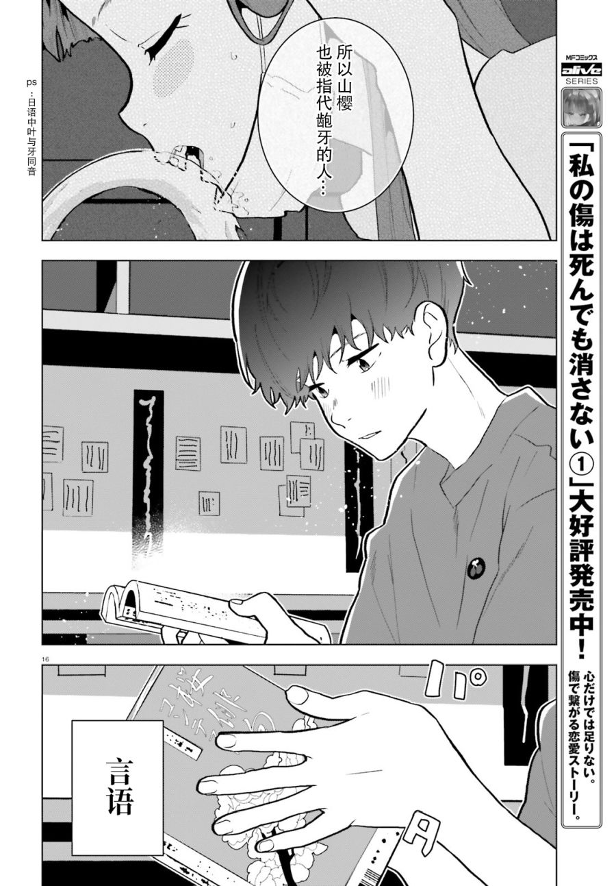 《言语如苏打般涌现》漫画最新章节第8话免费下拉式在线观看章节第【16】张图片