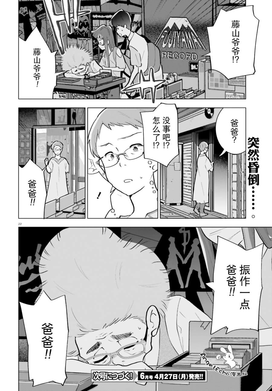 《言语如苏打般涌现》漫画最新章节第5话免费下拉式在线观看章节第【22】张图片