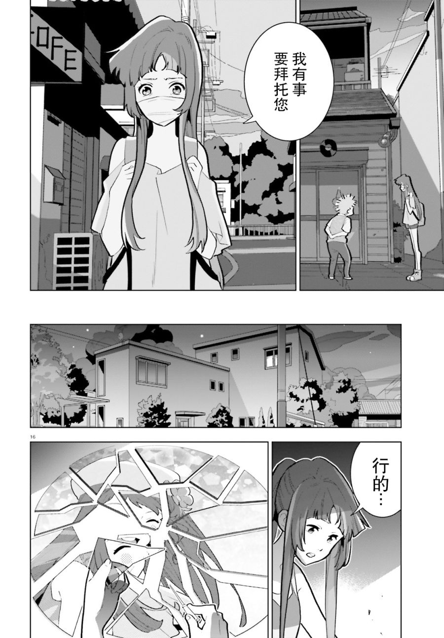 《言语如苏打般涌现》漫画最新章节第10话免费下拉式在线观看章节第【16】张图片