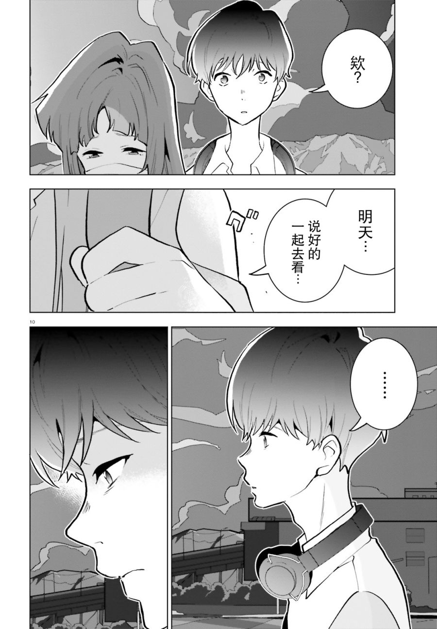 《言语如苏打般涌现》漫画最新章节第10话免费下拉式在线观看章节第【10】张图片