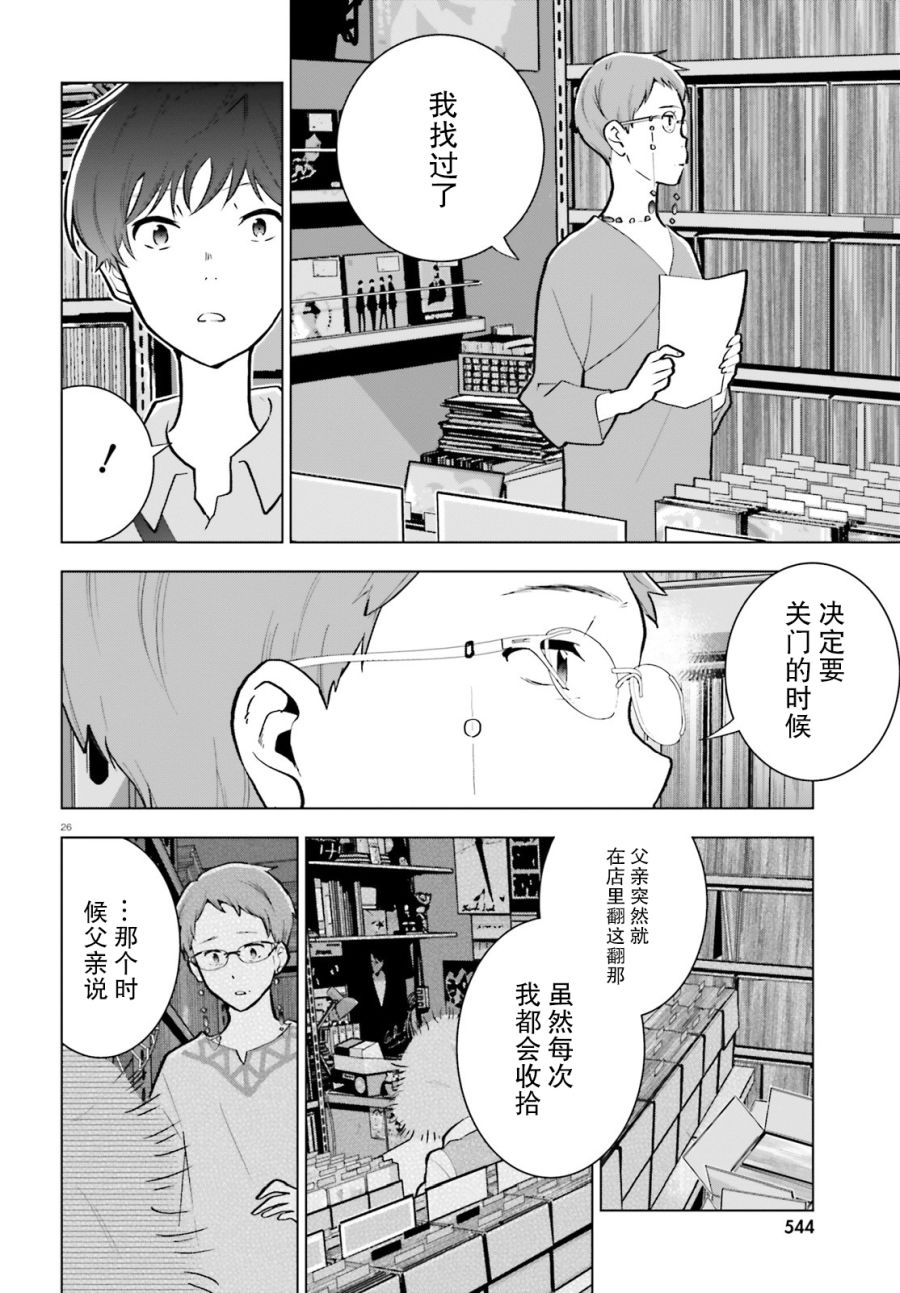 《言语如苏打般涌现》漫画最新章节第7话免费下拉式在线观看章节第【26】张图片