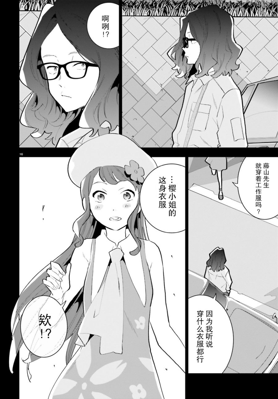 《言语如苏打般涌现》漫画最新章节第13话免费下拉式在线观看章节第【16】张图片