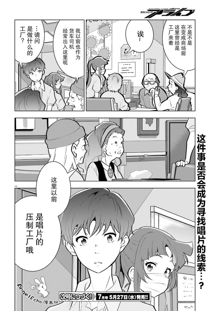 《言语如苏打般涌现》漫画最新章节第6话免费下拉式在线观看章节第【16】张图片