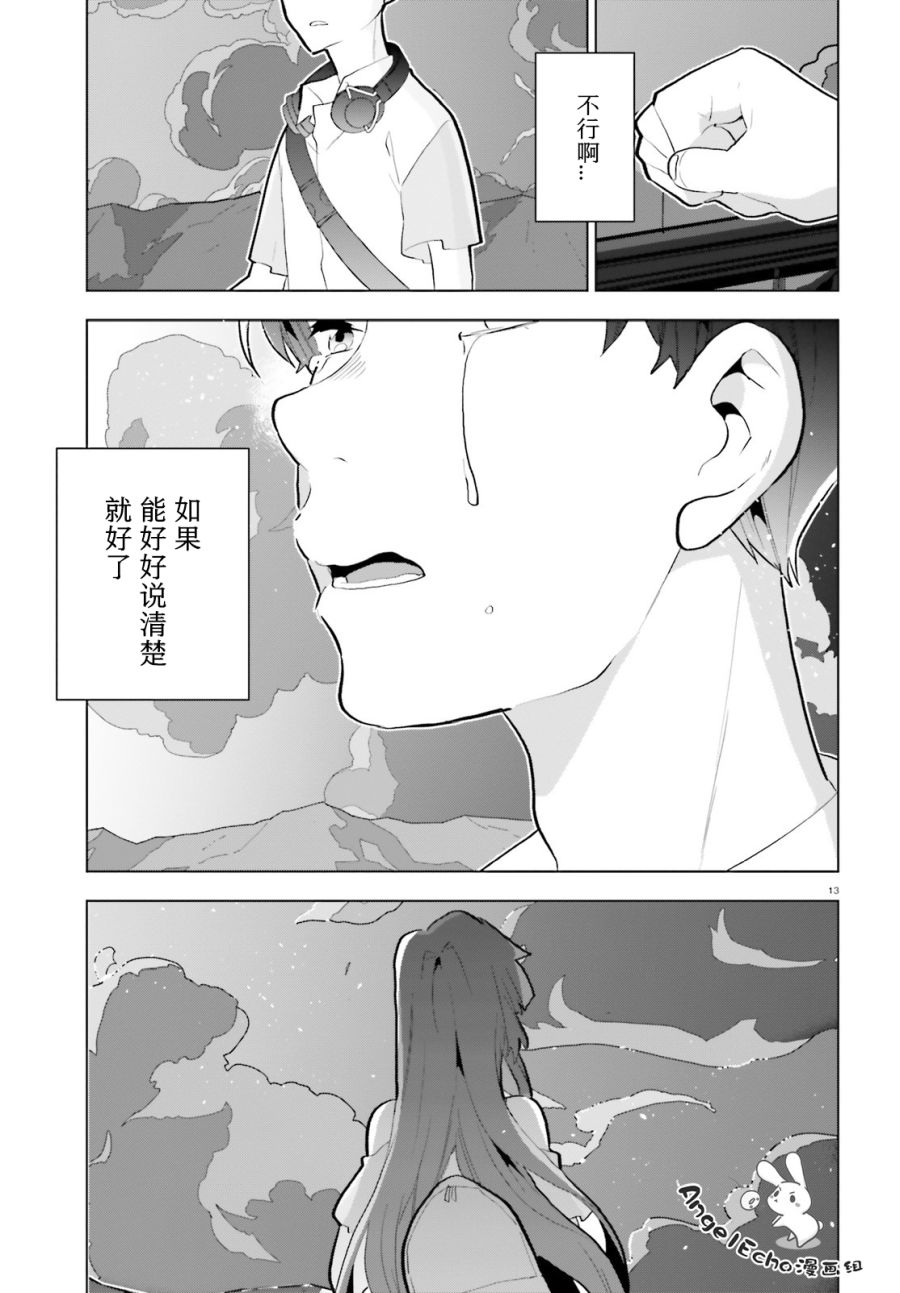 《言语如苏打般涌现》漫画最新章节第10话免费下拉式在线观看章节第【13】张图片