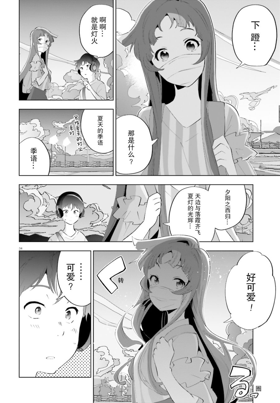 《言语如苏打般涌现》漫画最新章节第3话免费下拉式在线观看章节第【34】张图片