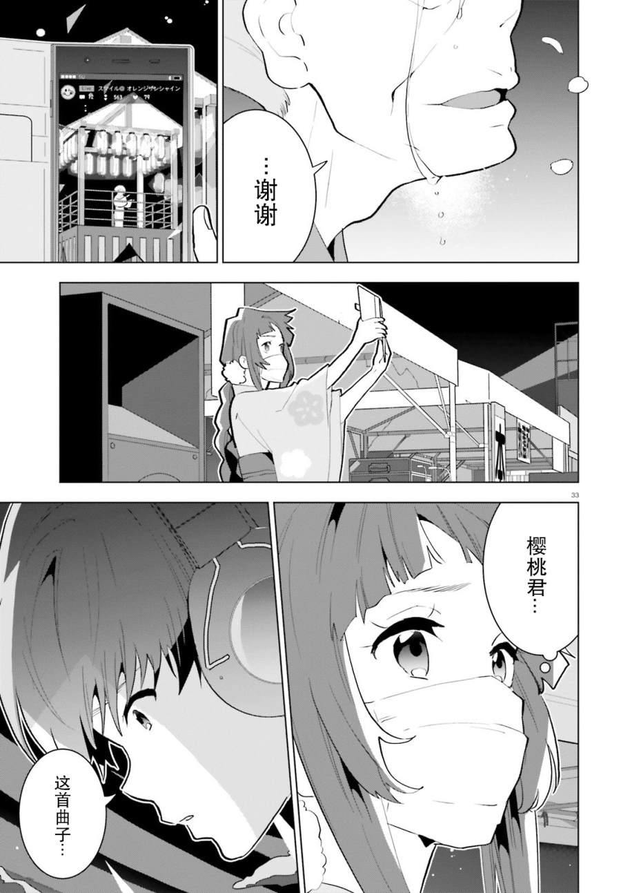 《言语如苏打般涌现》漫画最新章节第14话免费下拉式在线观看章节第【32】张图片