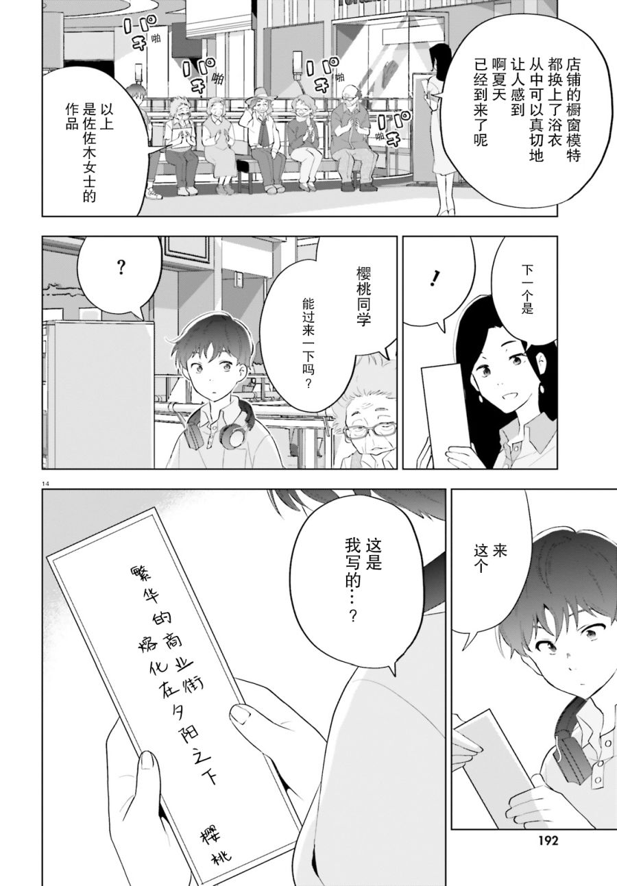 《言语如苏打般涌现》漫画最新章节第3话免费下拉式在线观看章节第【14】张图片