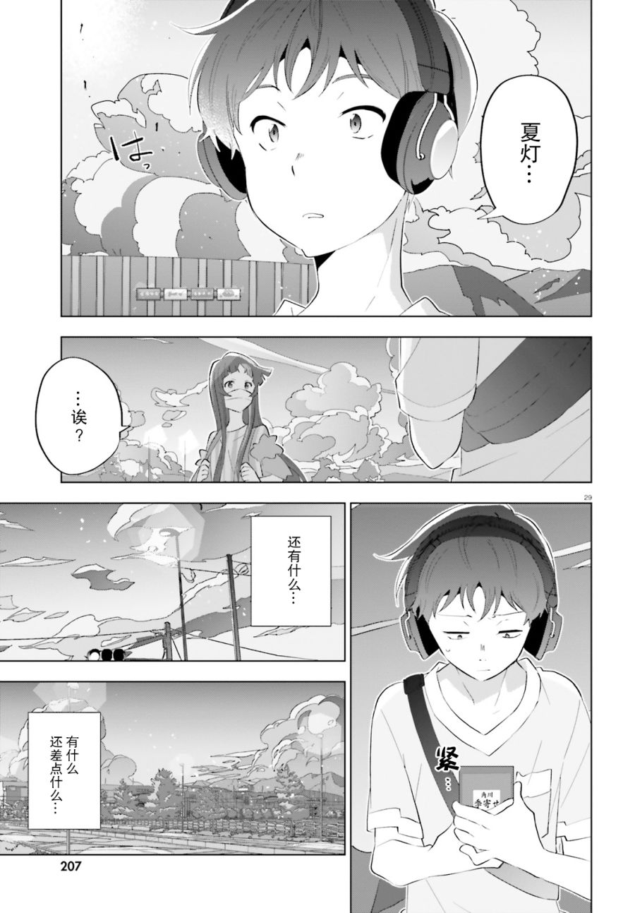 《言语如苏打般涌现》漫画最新章节第3话免费下拉式在线观看章节第【29】张图片