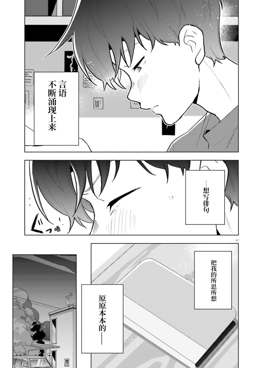 《言语如苏打般涌现》漫画最新章节第8话免费下拉式在线观看章节第【17】张图片